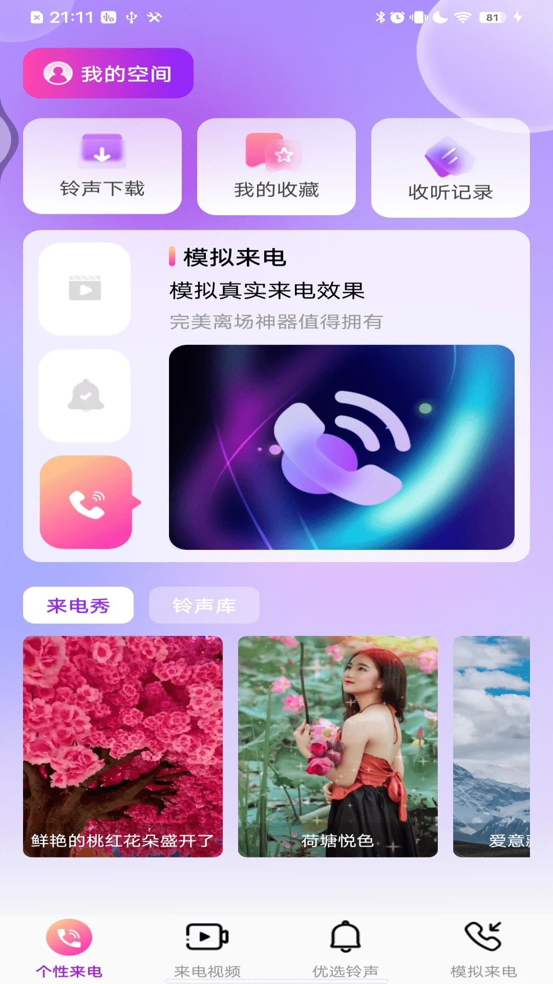 多炫来电秀截图