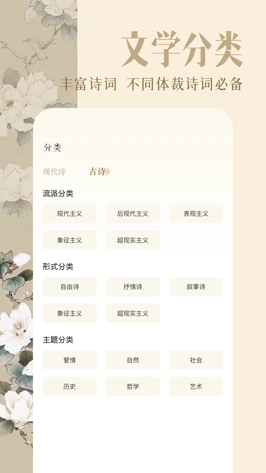 古诗词朗诵截图