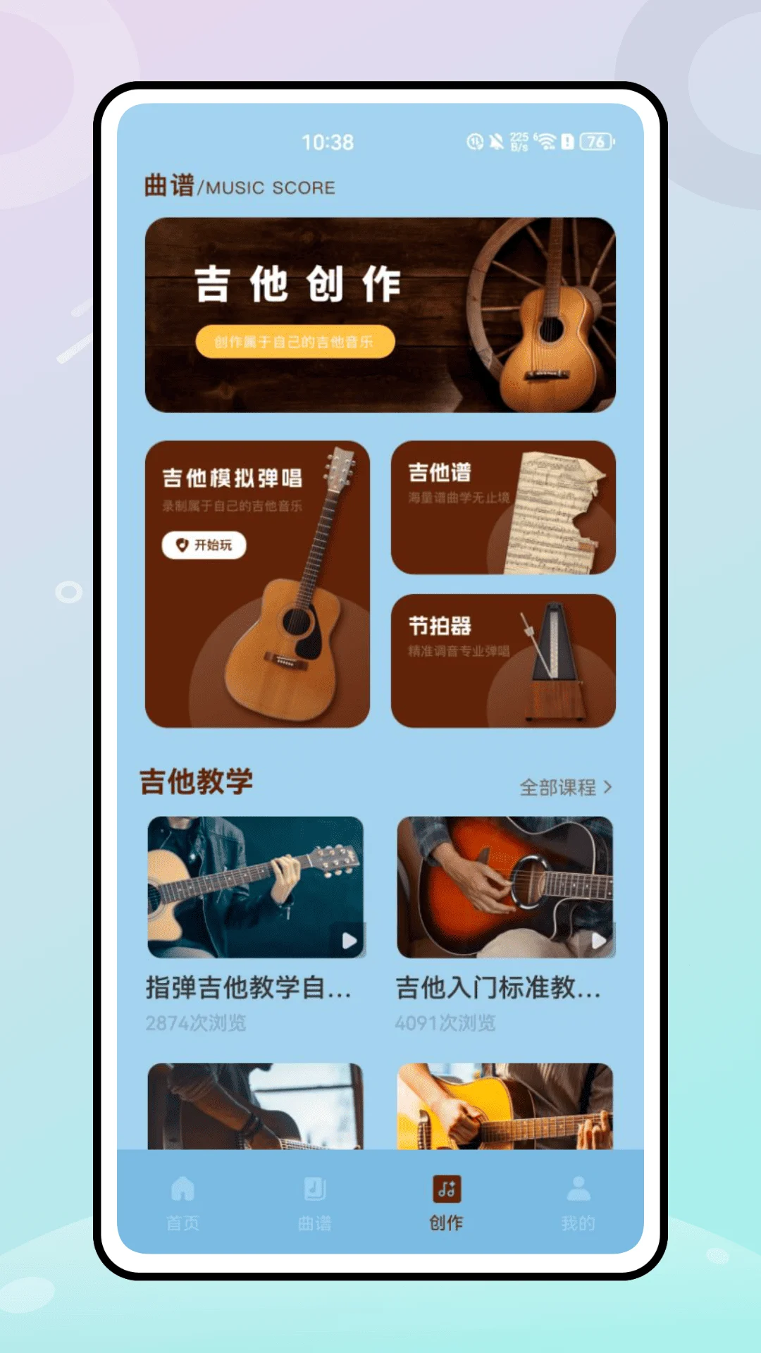 冬不拉调音器截图