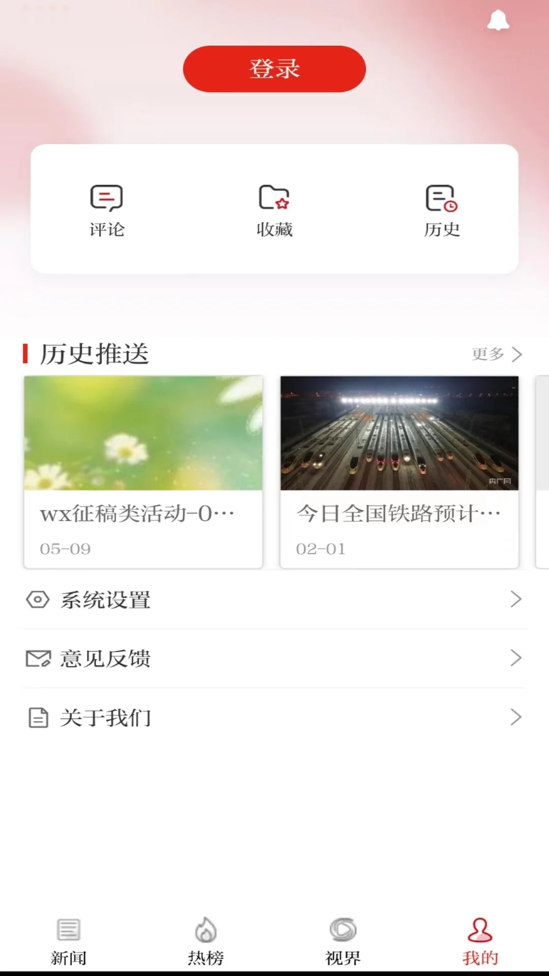 沈阳网新闻客户端截图