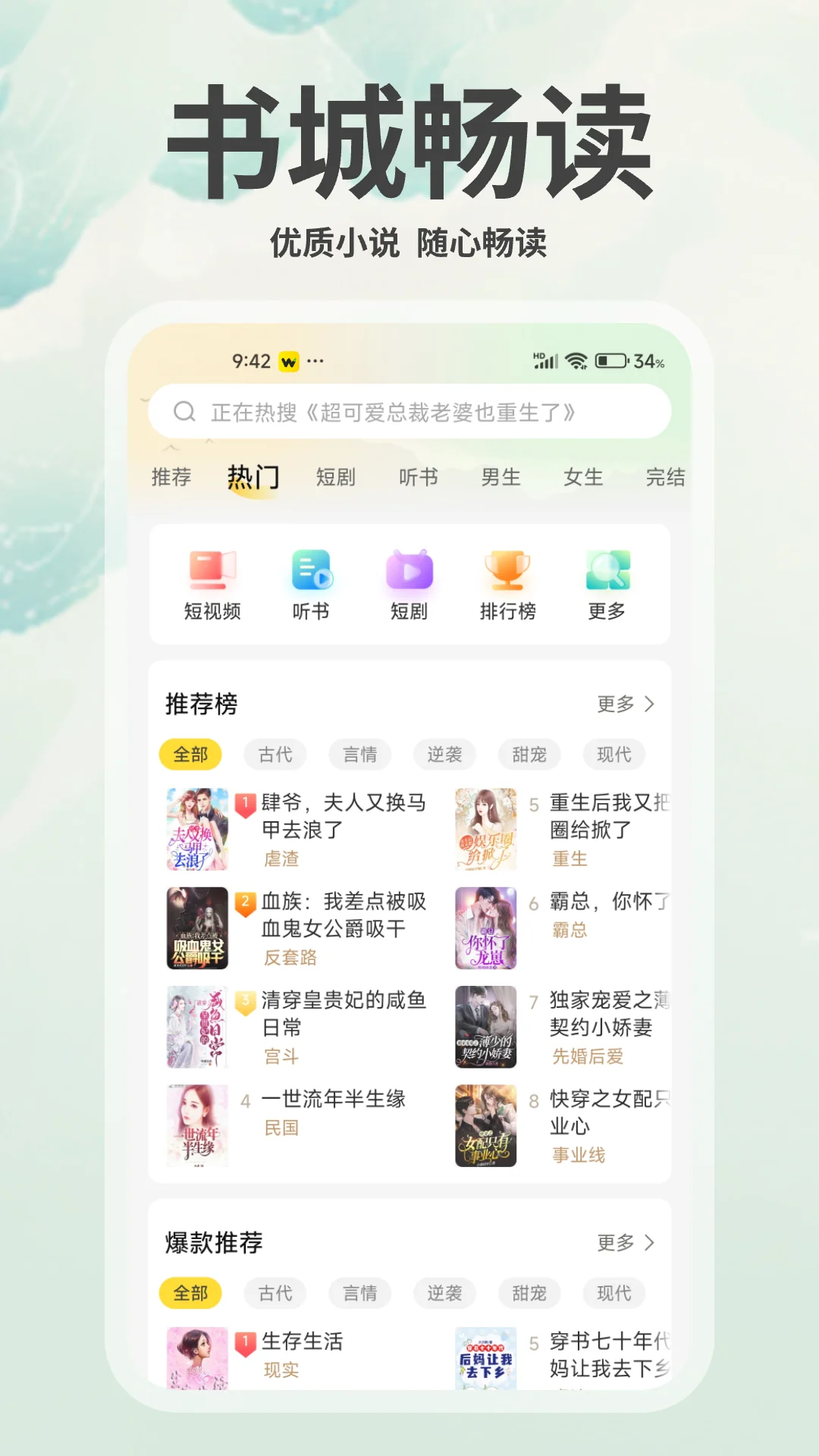 豌豆免费小说截图
