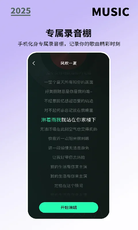 全免歌曲随心听截图