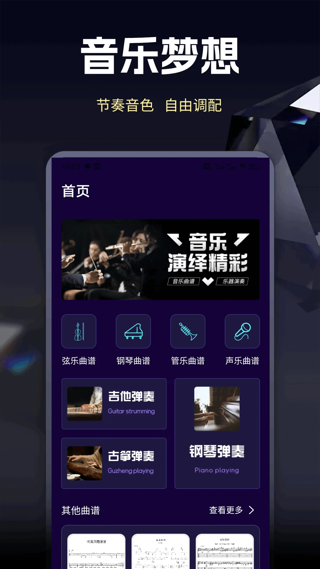 手机完美钢琴模拟截图