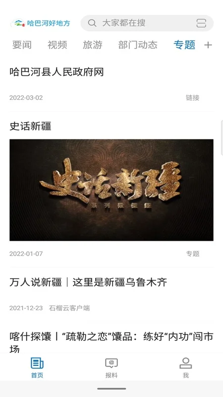 哈巴河好地方截图