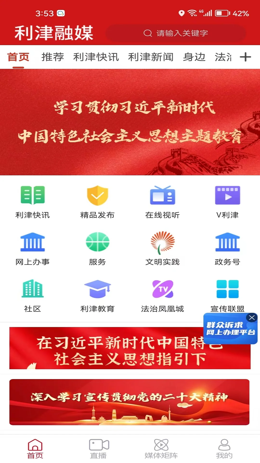 利津融媒截图