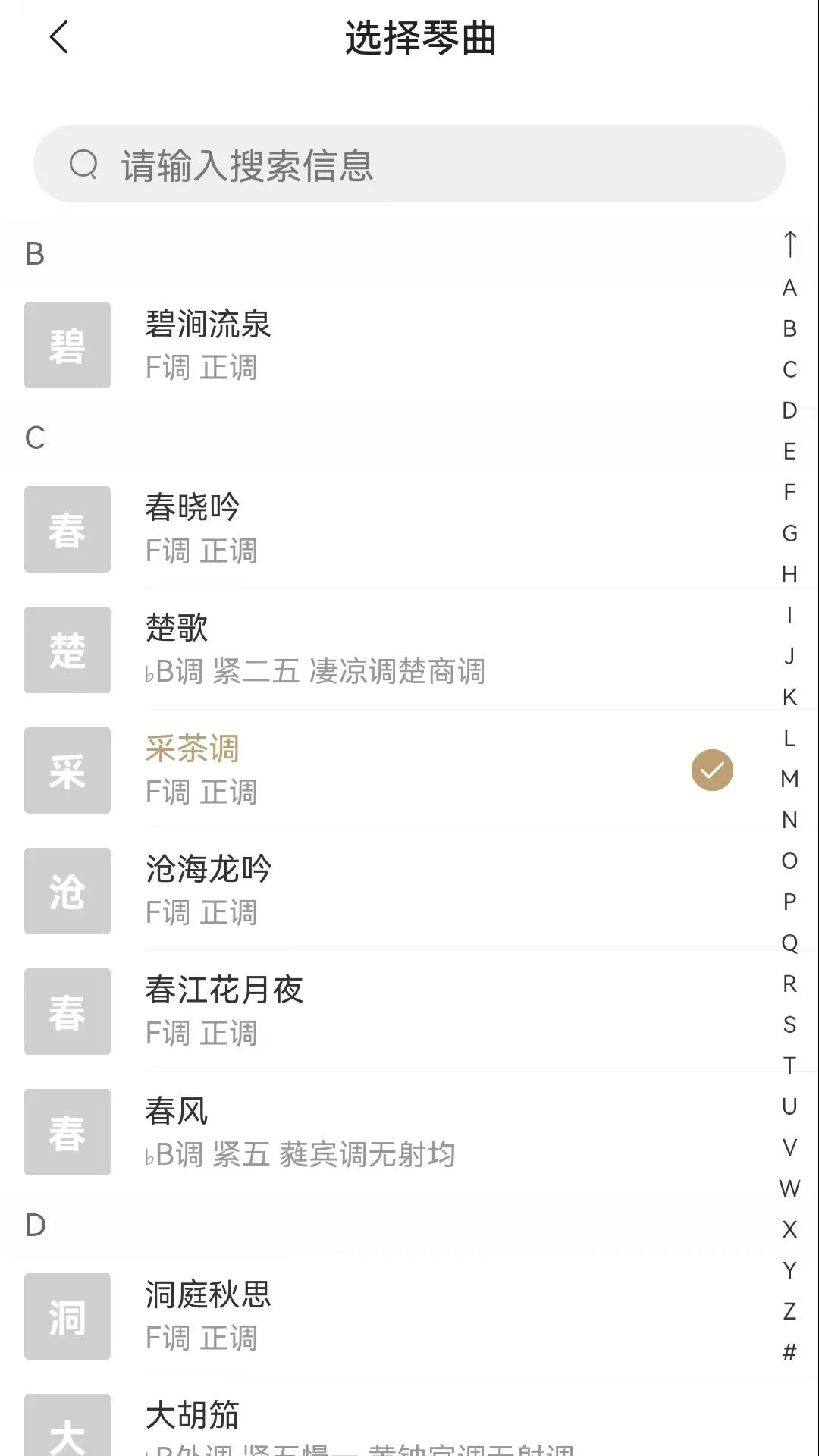 古琴专用调音器软件截图