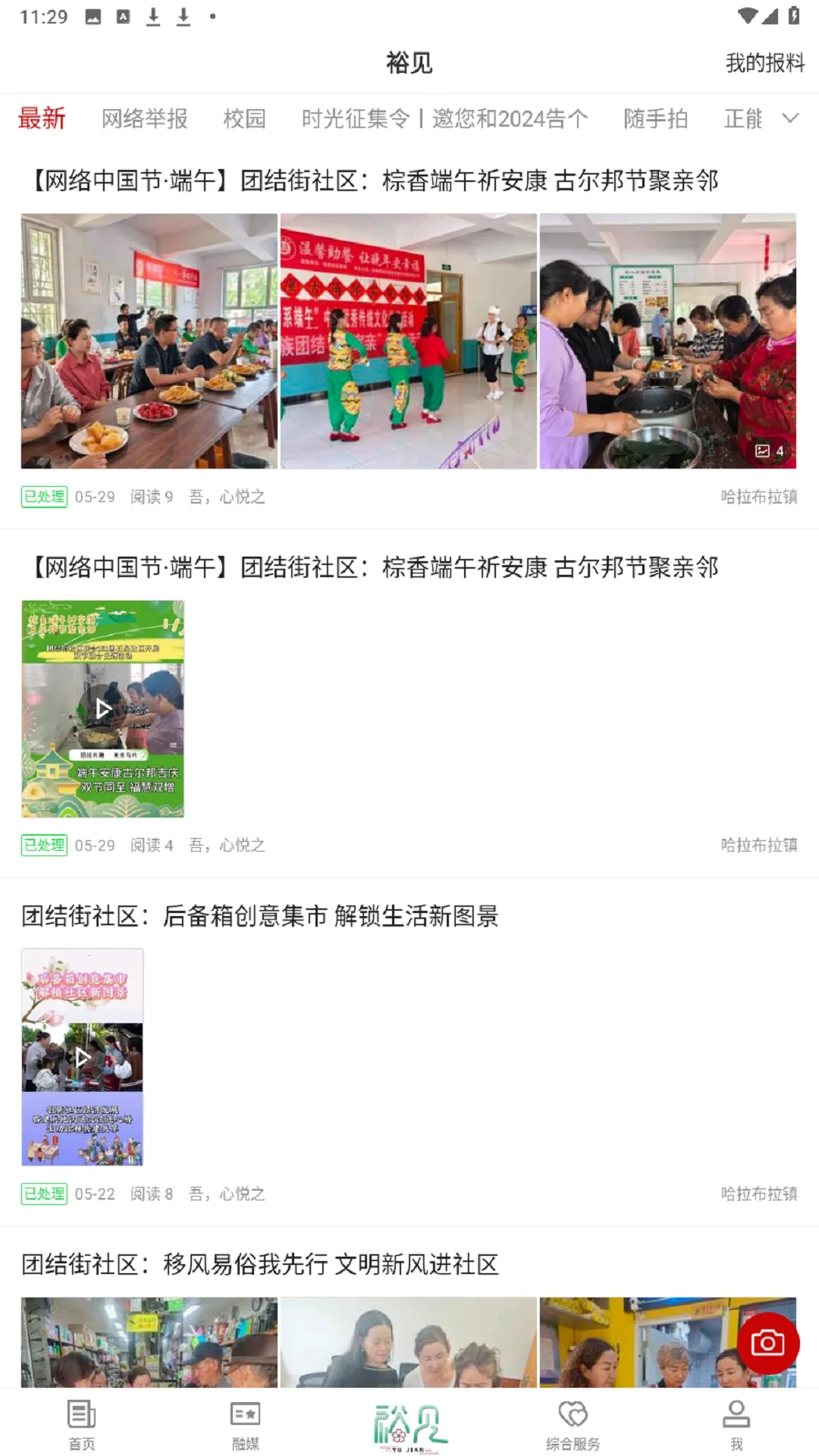 裕民好地方截图