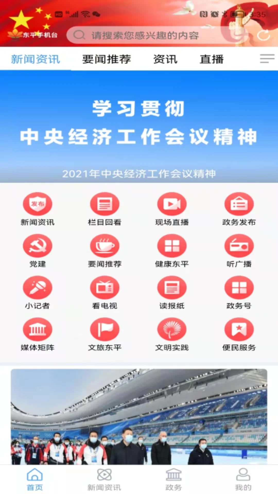 东平手机台截图