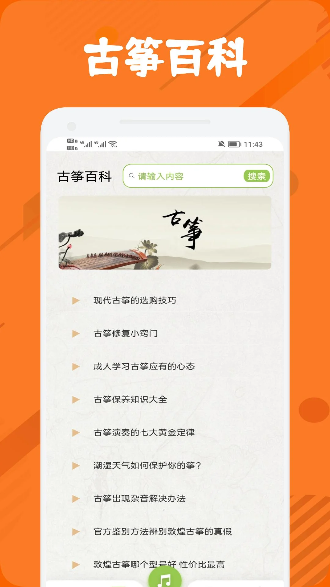 古筝调音节拍器截图