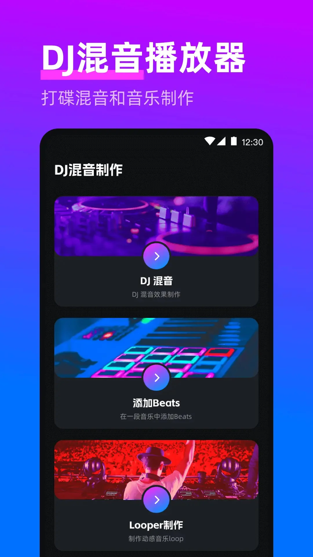 电子音乐DJ打击垫截图