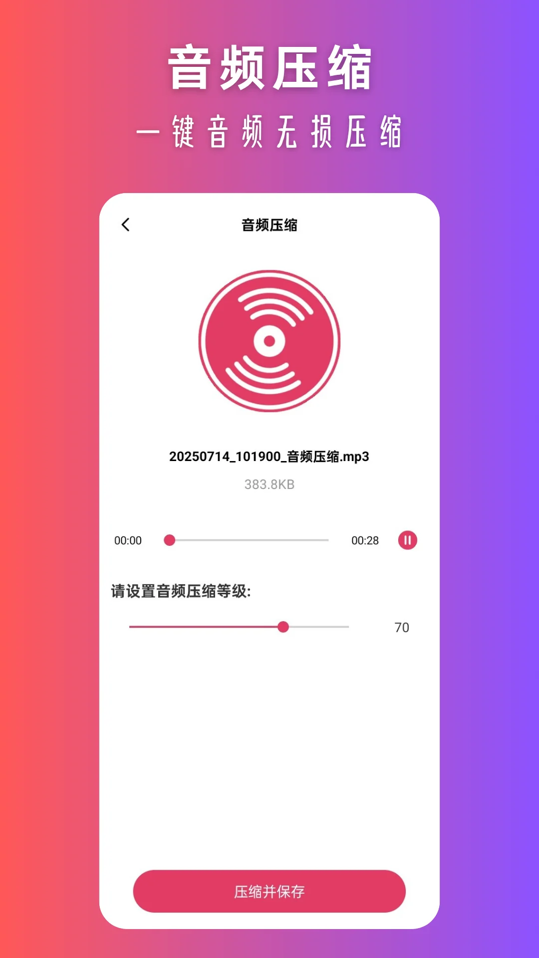 音乐转换器截图