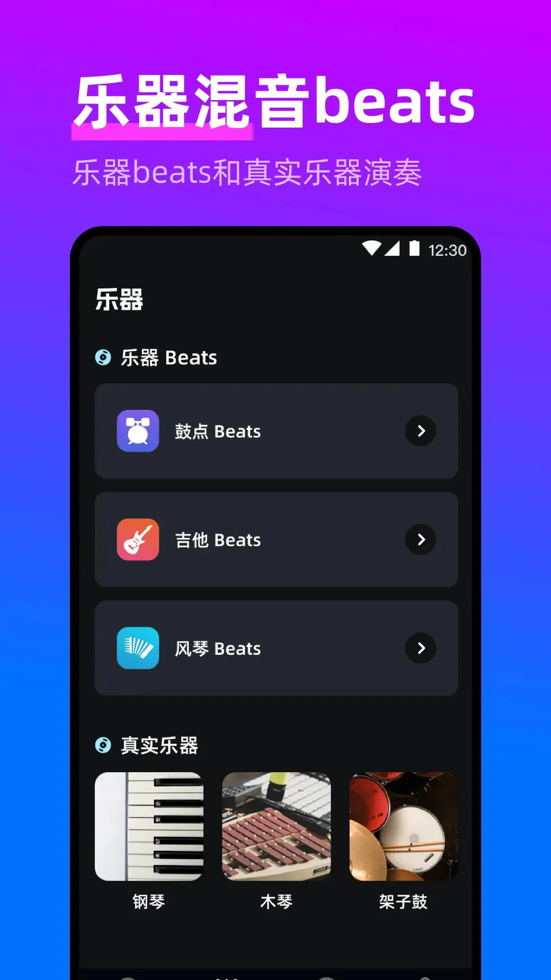 电子音乐DJ打击垫截图