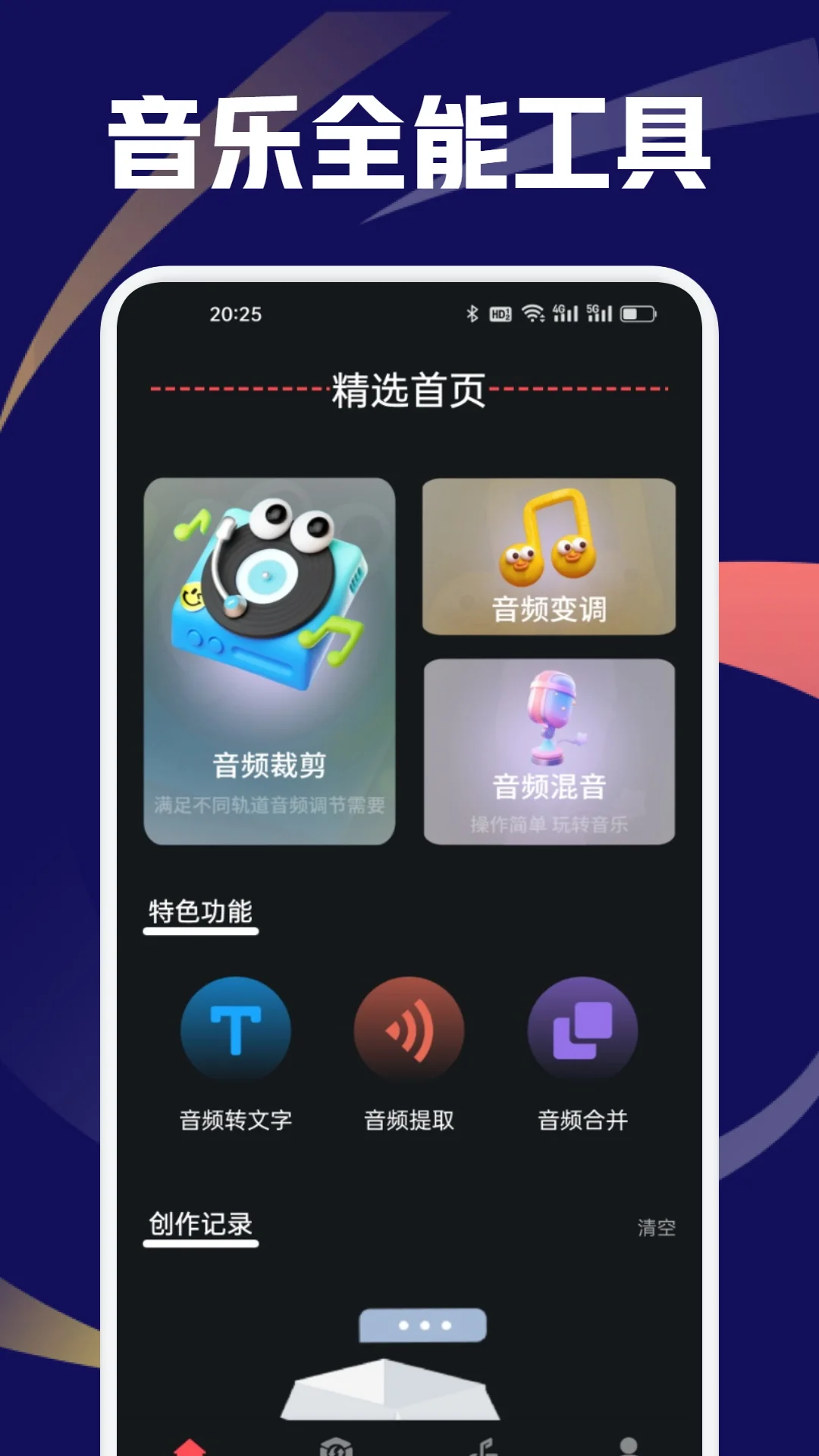 EMO音乐截图