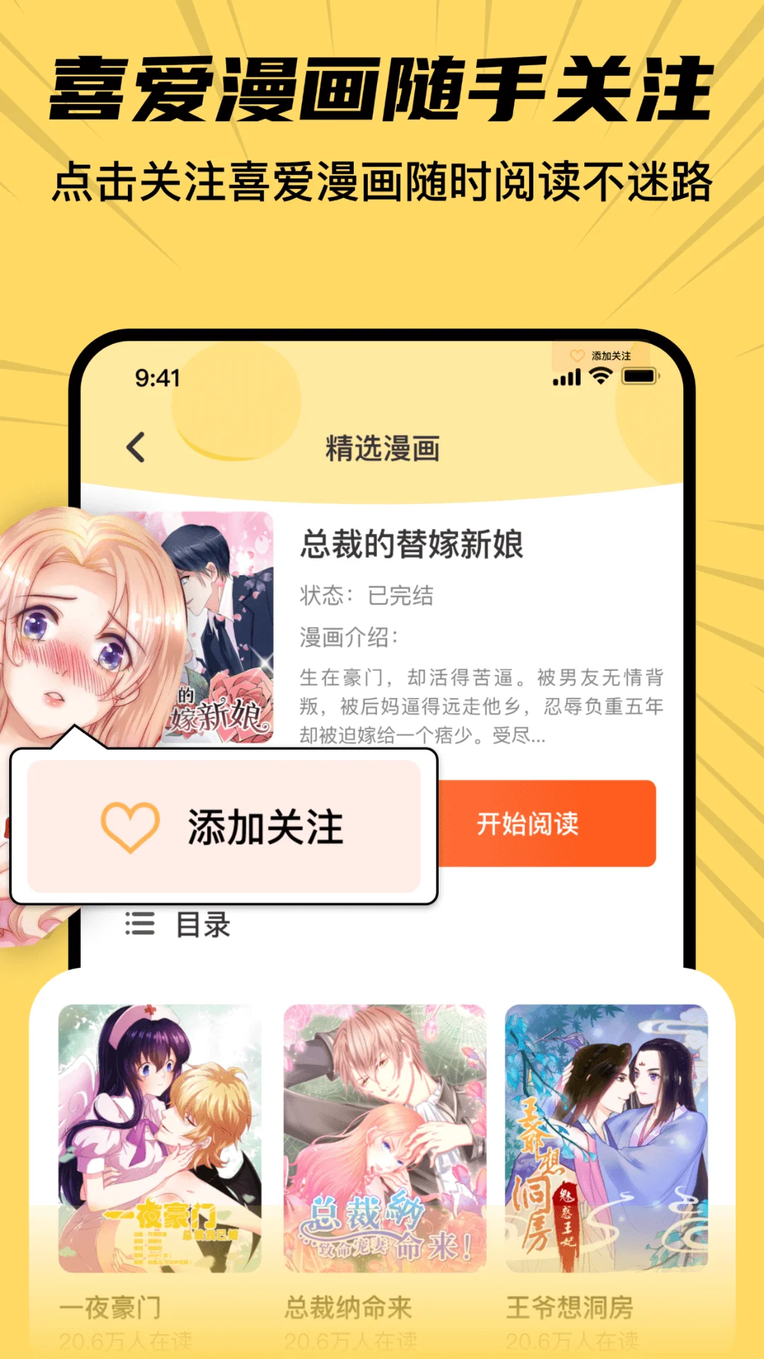 全网漫画抢先看截图