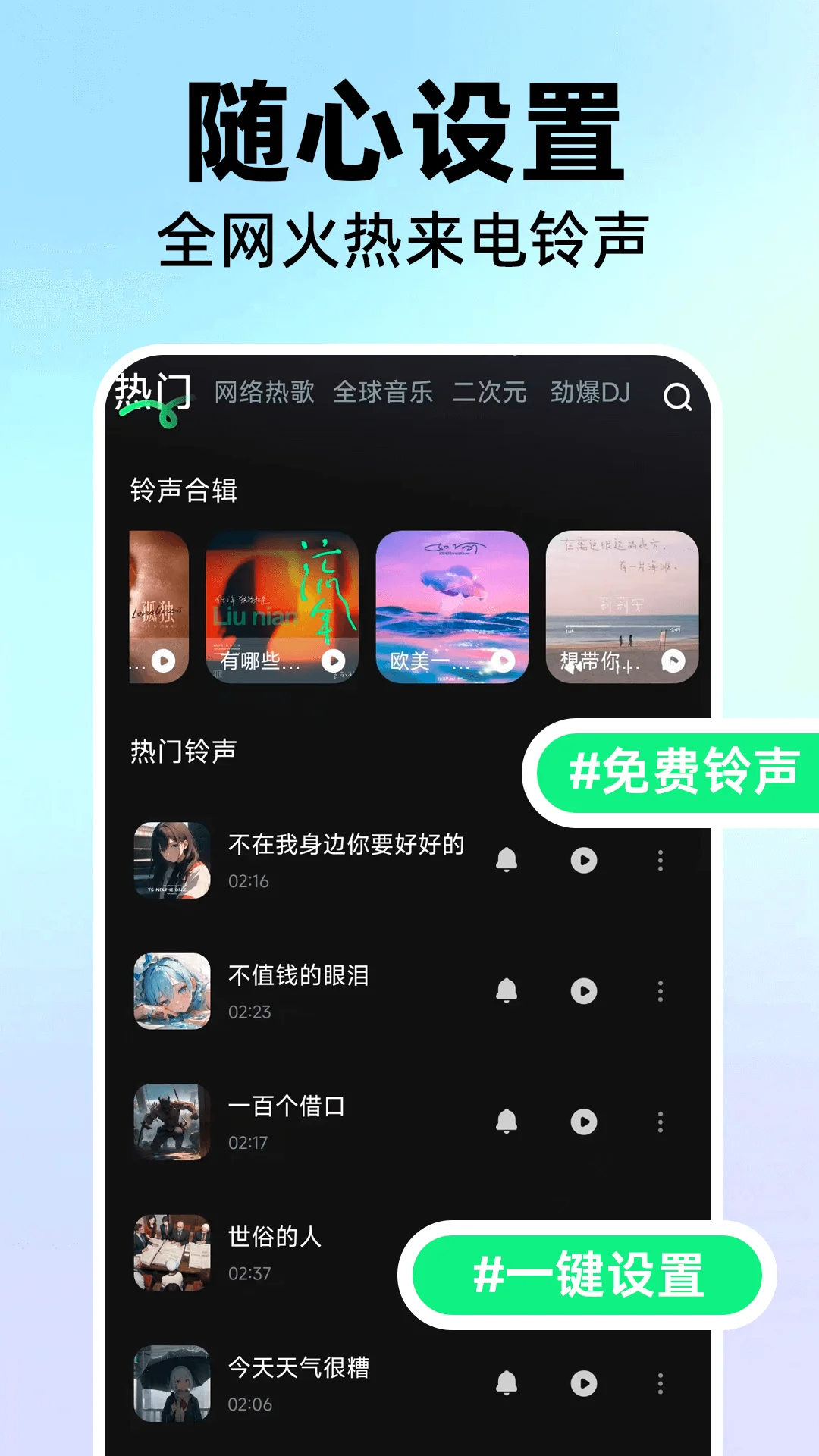 手机免费来电铃声截图