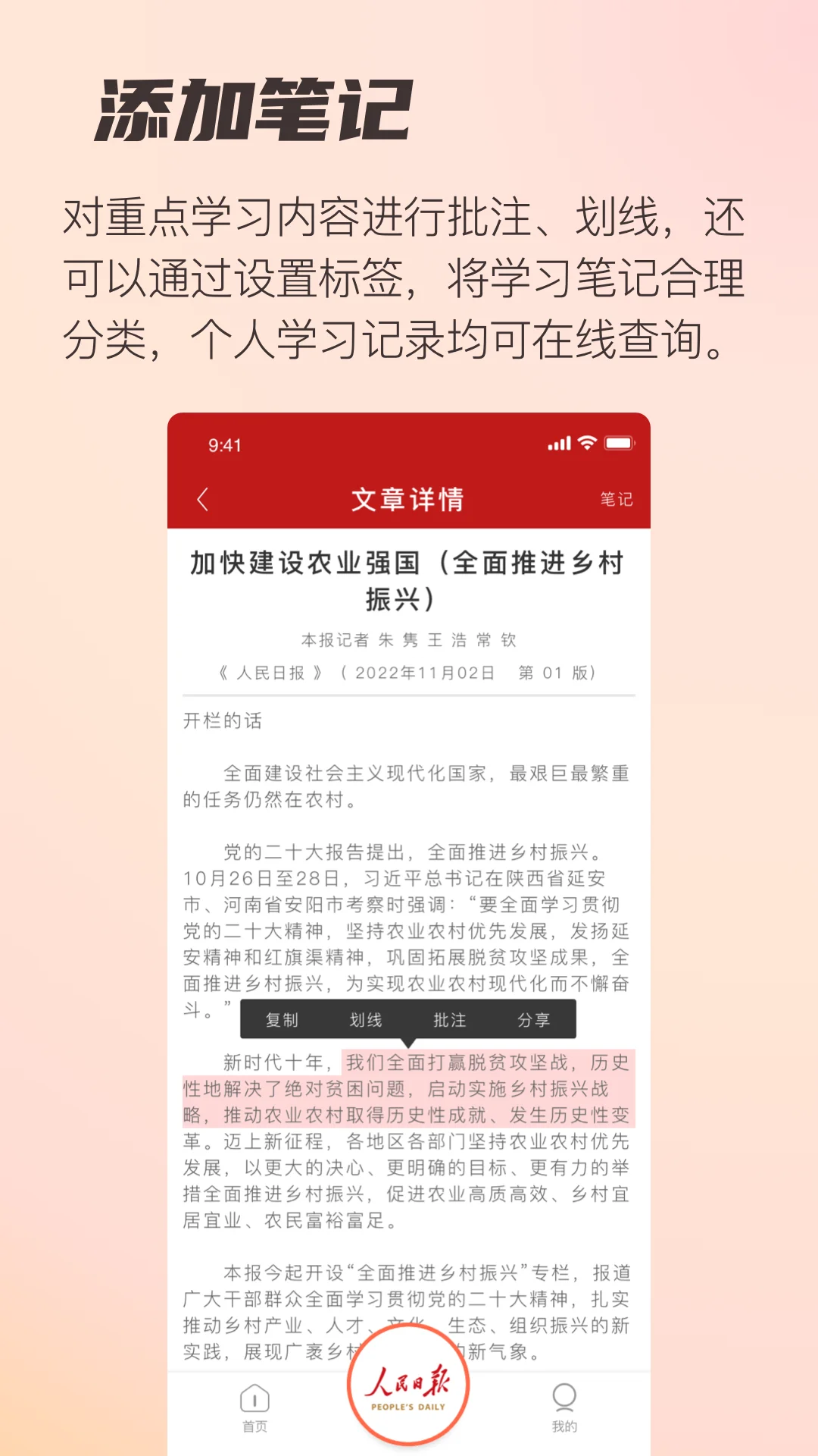 阅报栏12304截图