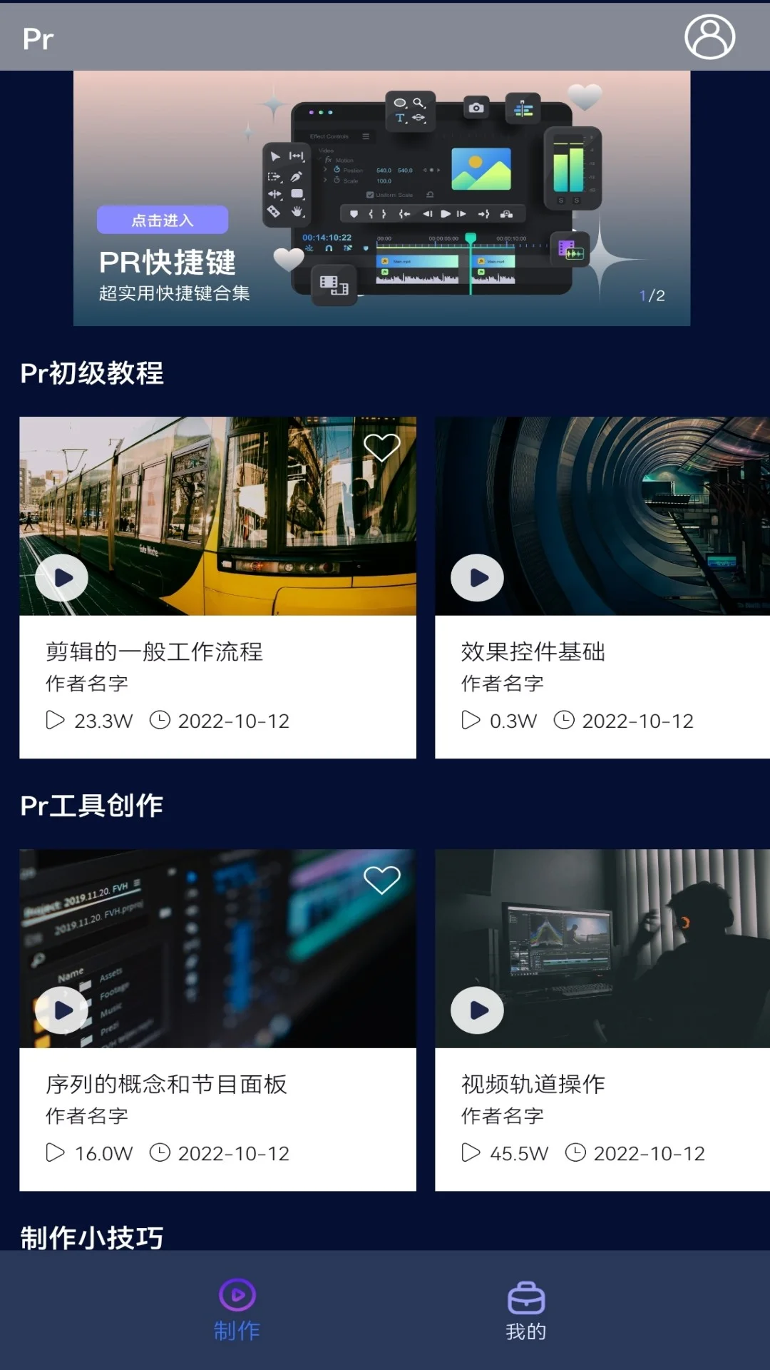PR视频软件截图