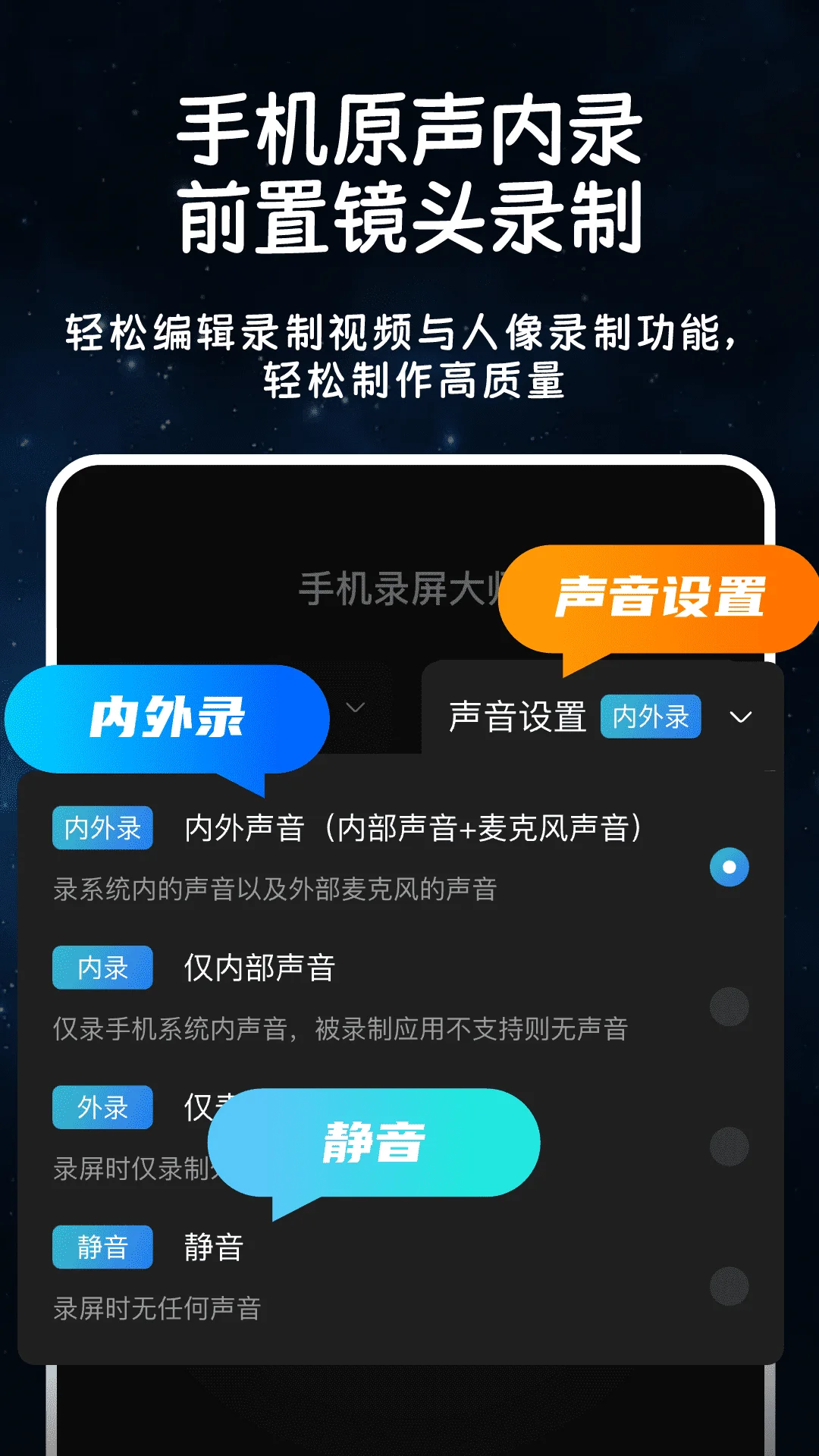 手机录屏录大师极速录制截图