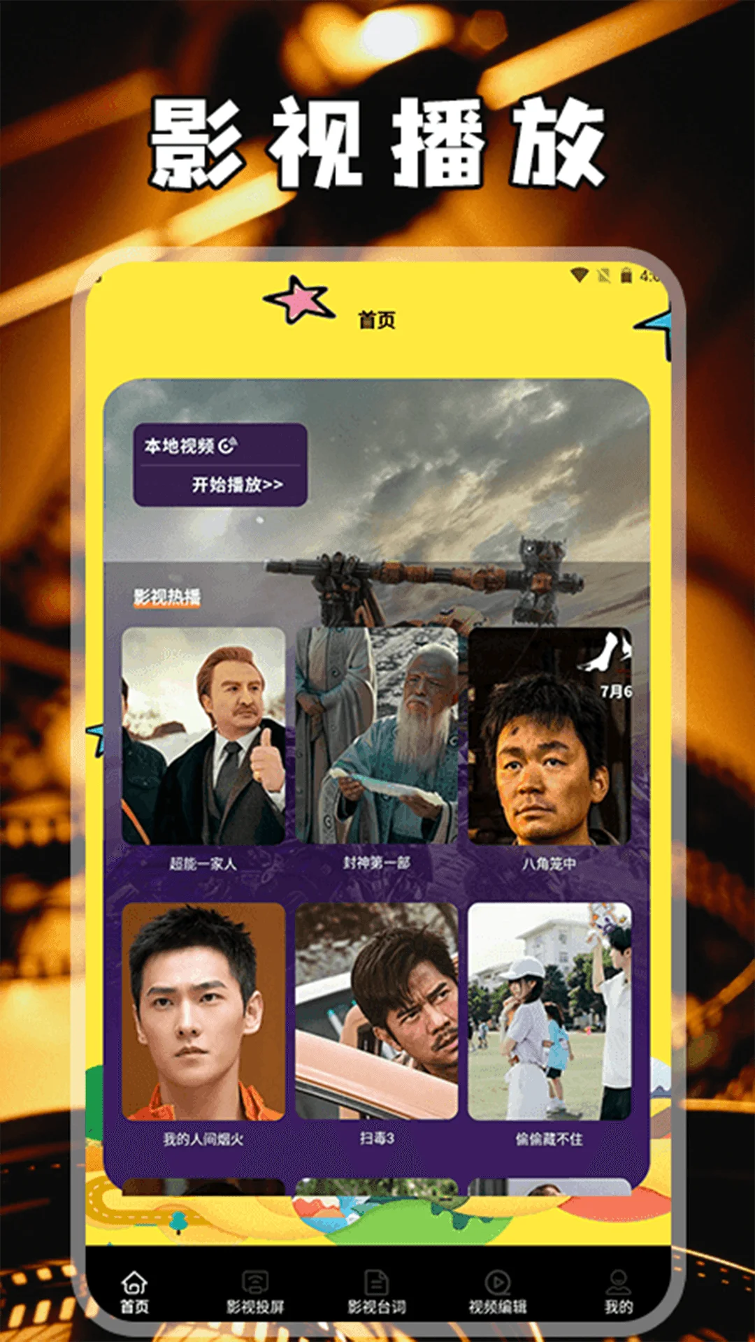 月亮影视助手截图