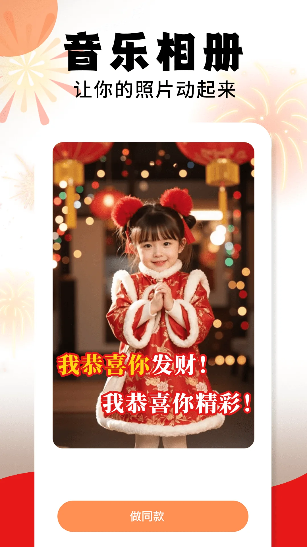 相片能唱歌截图