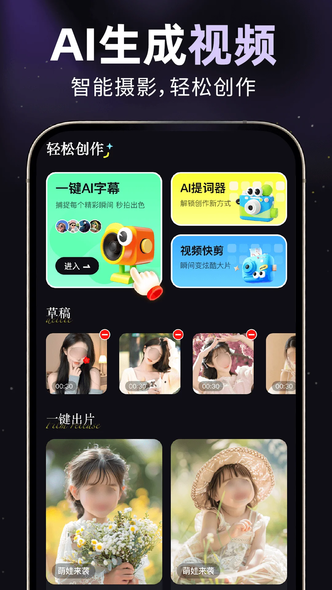 AI视频制作编辑截图