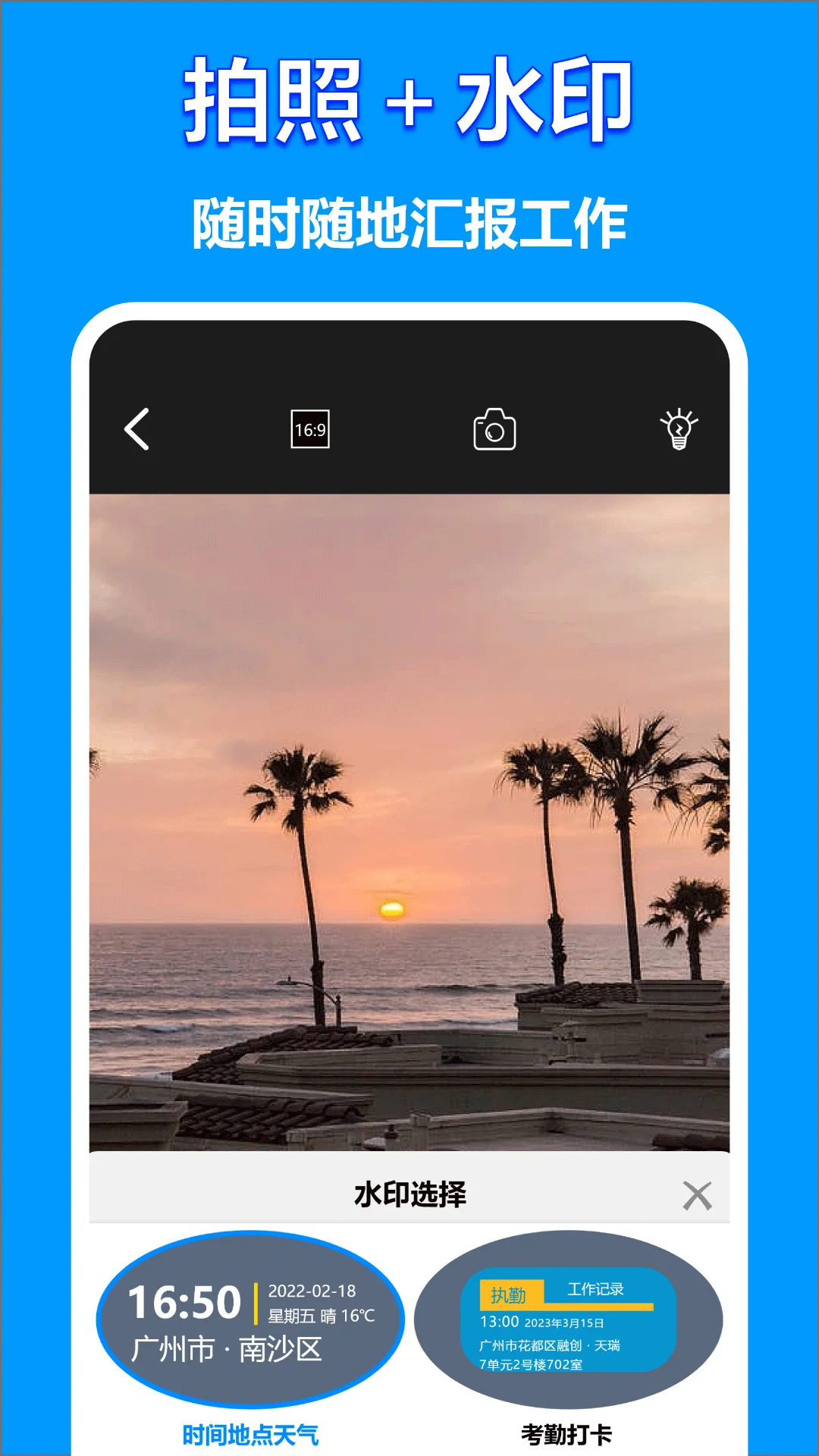水印打卡时间地点相机截图