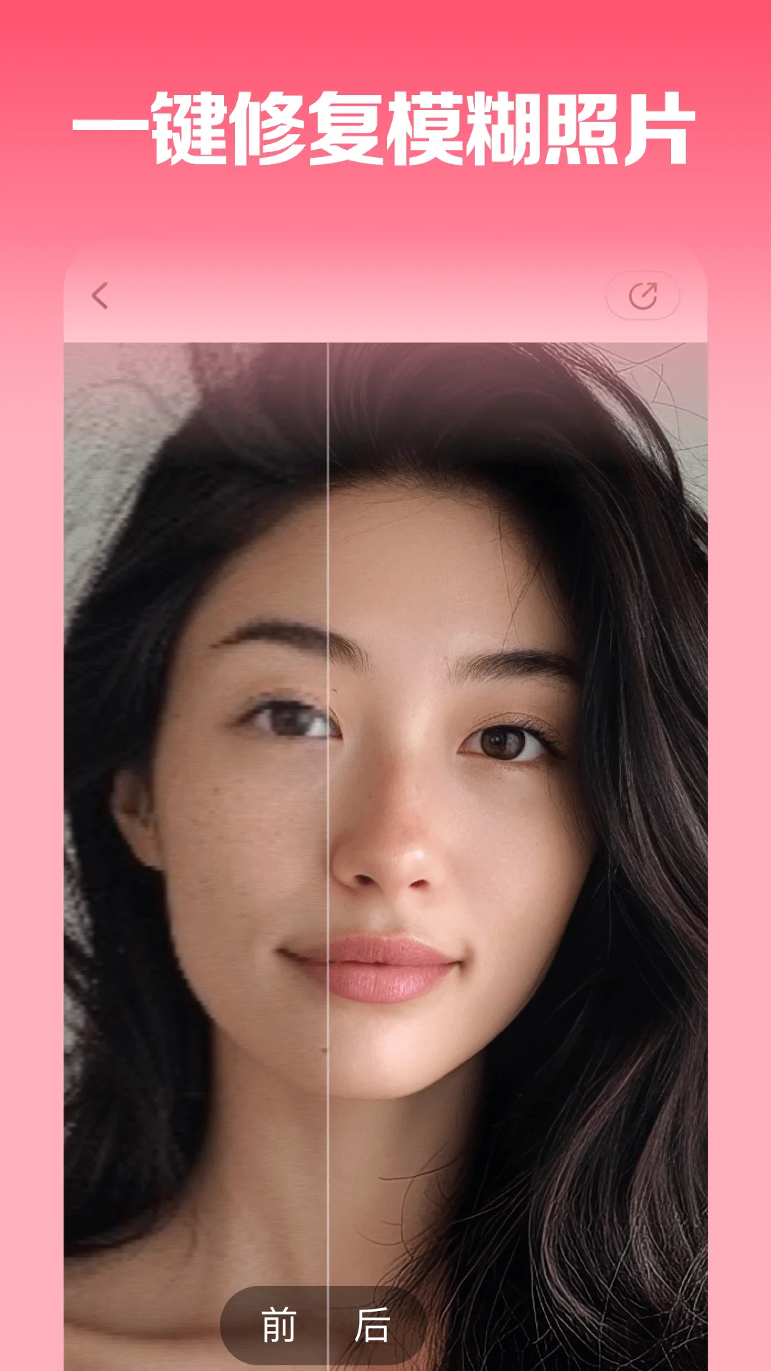 照片免费修复大师截图
