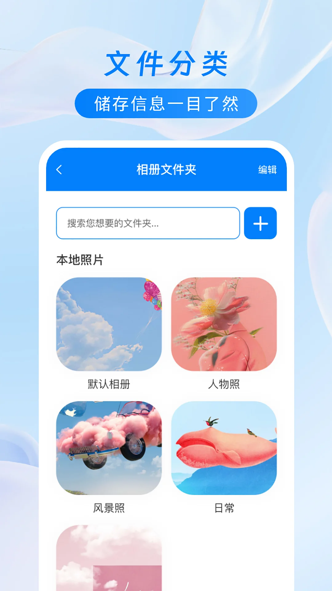 加密相册保险柜截图
