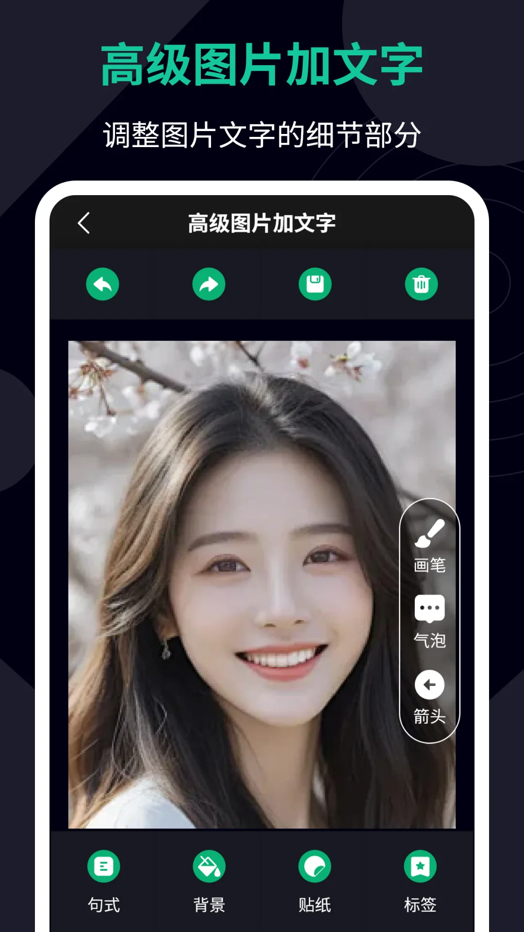 图片加文字助手截图