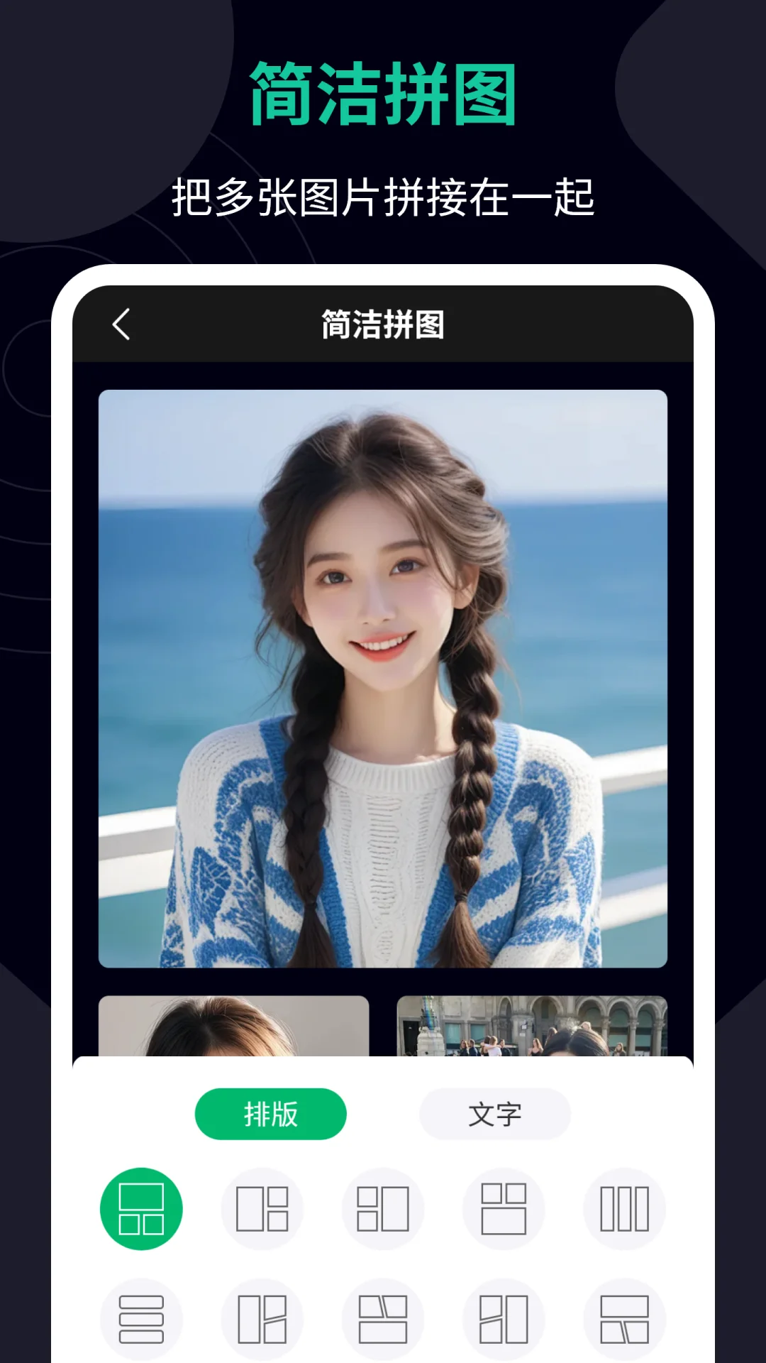 图片加文字助手截图
