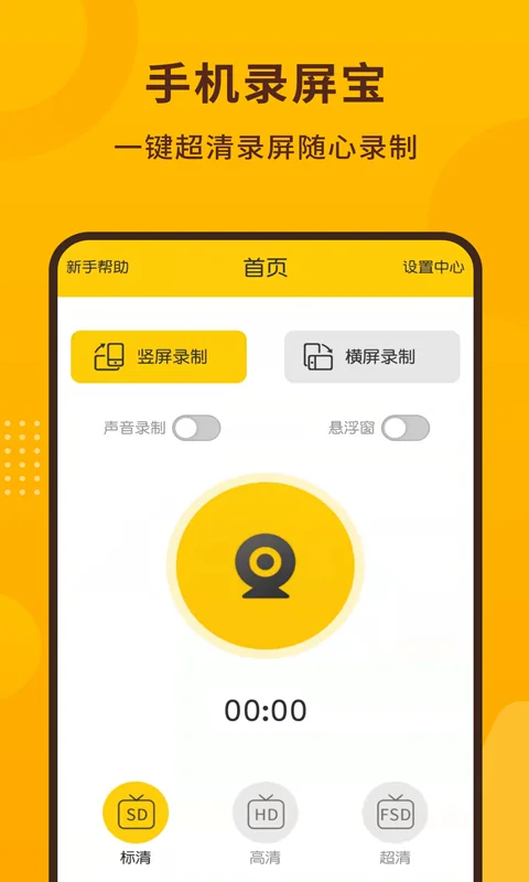 手机录屏宝软件截图