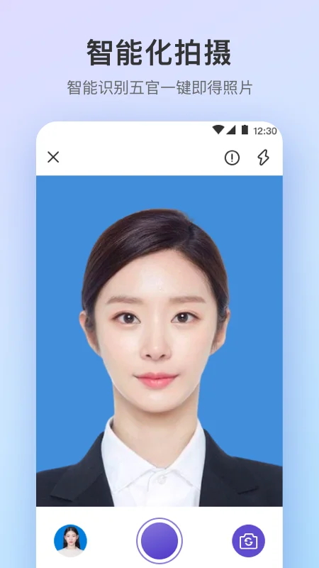 最美证件照Pro截图