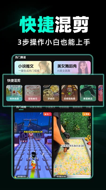 AI混剪视频截图