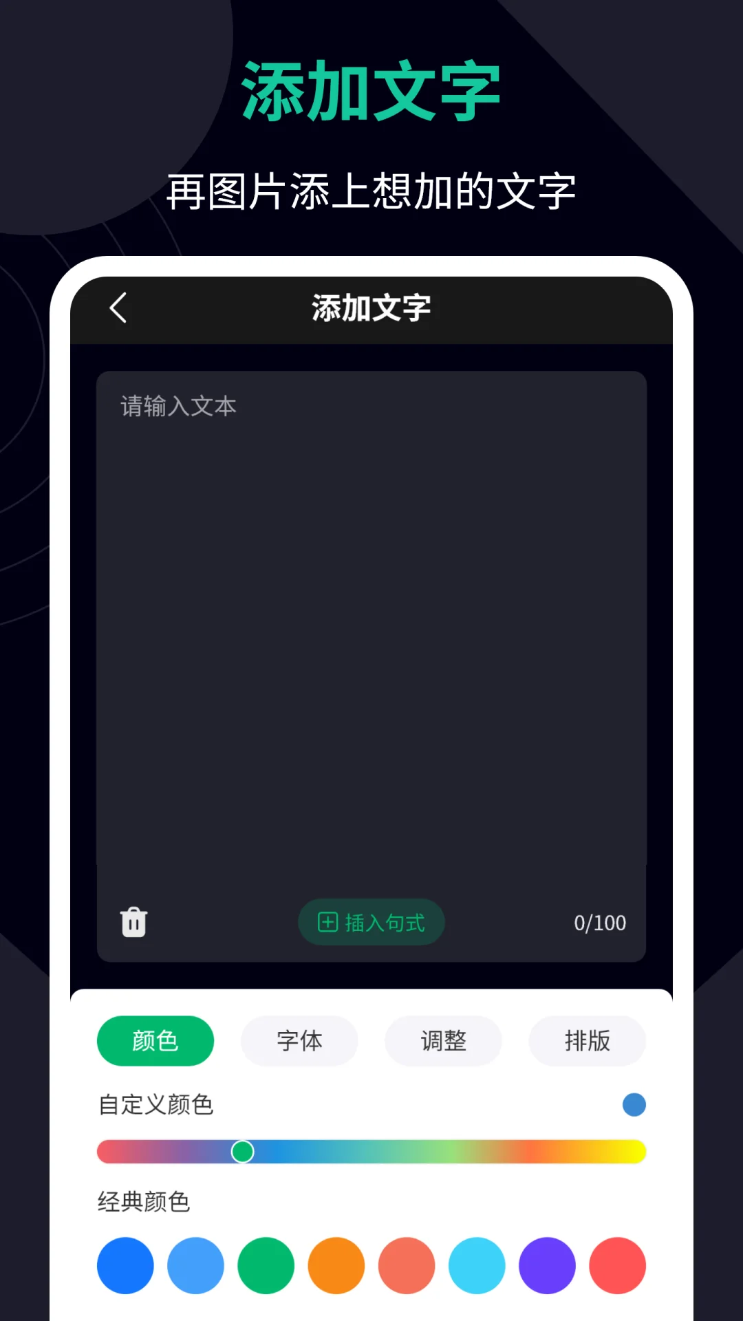 图片加文字助手截图