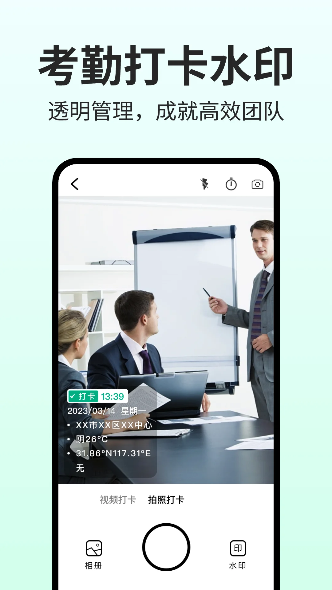 免费水印相机定位截图