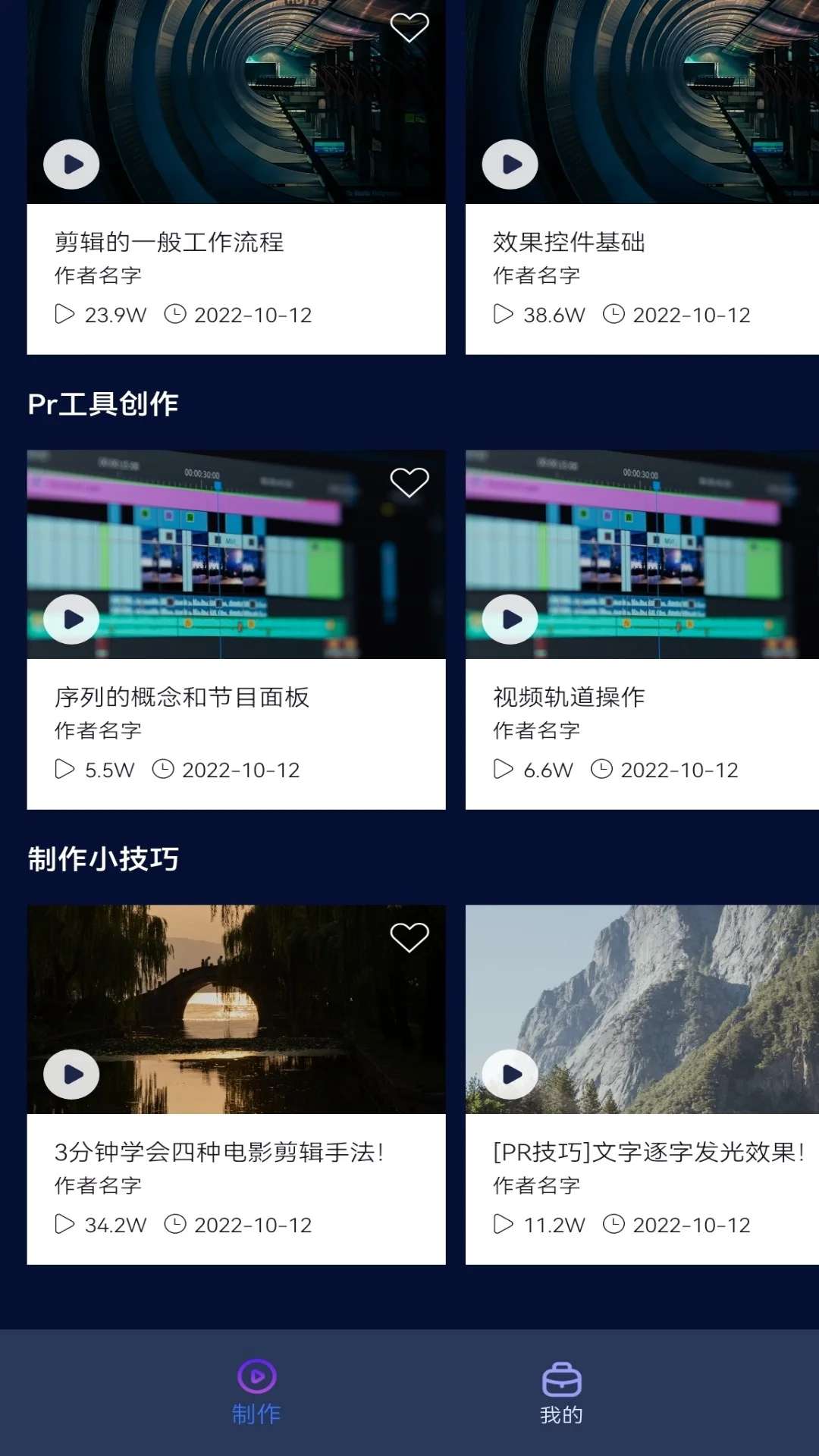 PR视频软件截图