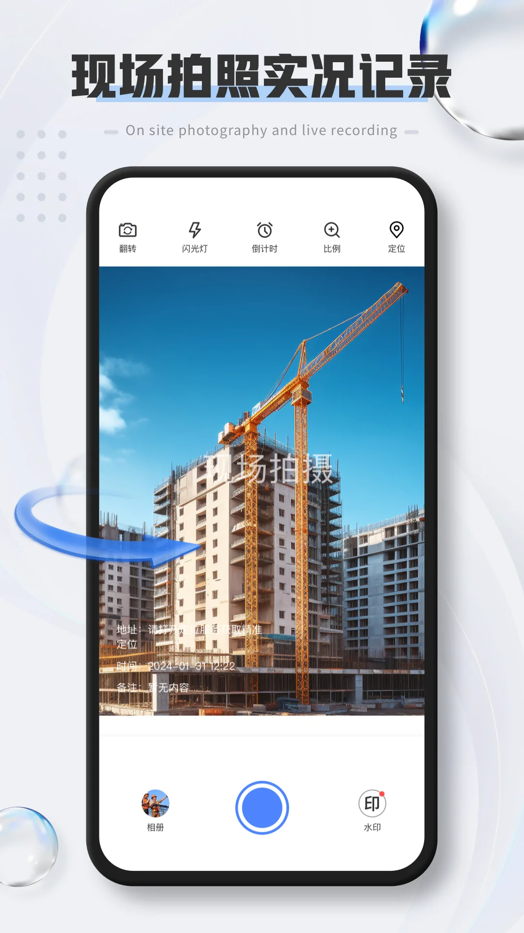 经纬度打卡相机截图