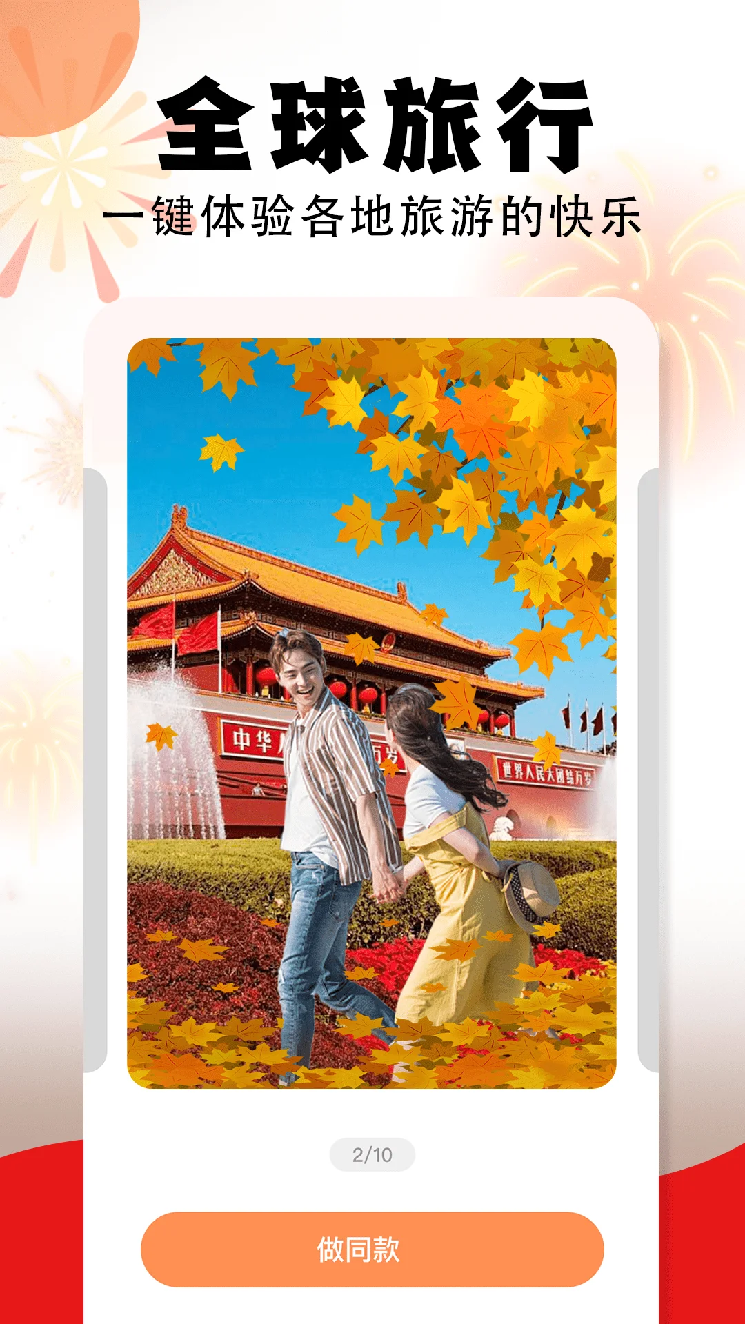 相片能唱歌截图