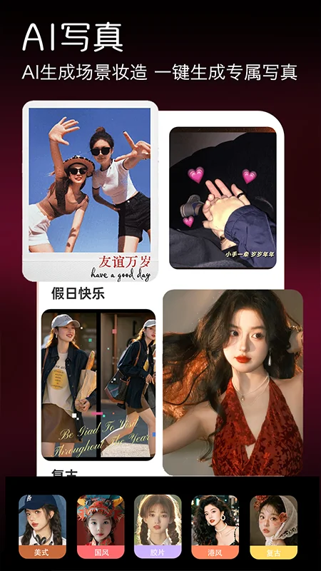 AI美照截图