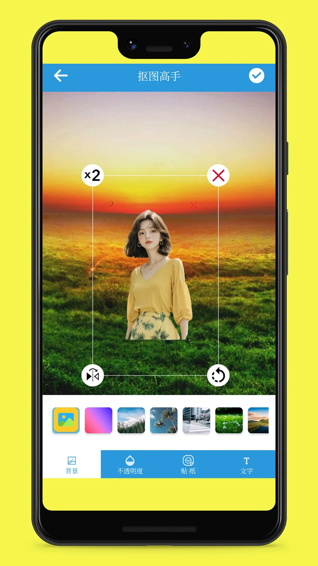 照片抠图高手截图
