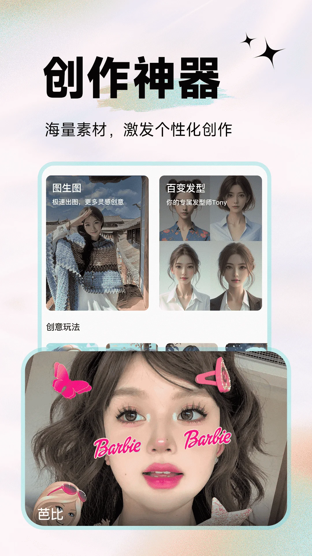 天天美颜P图截图