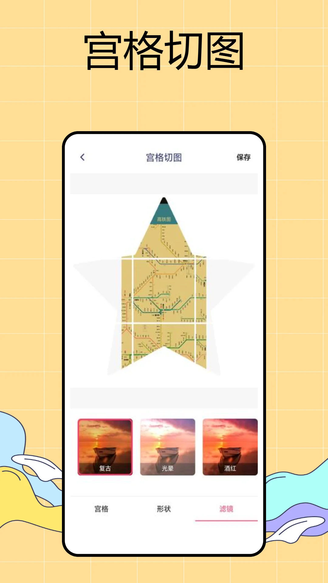 消除马赛克截图