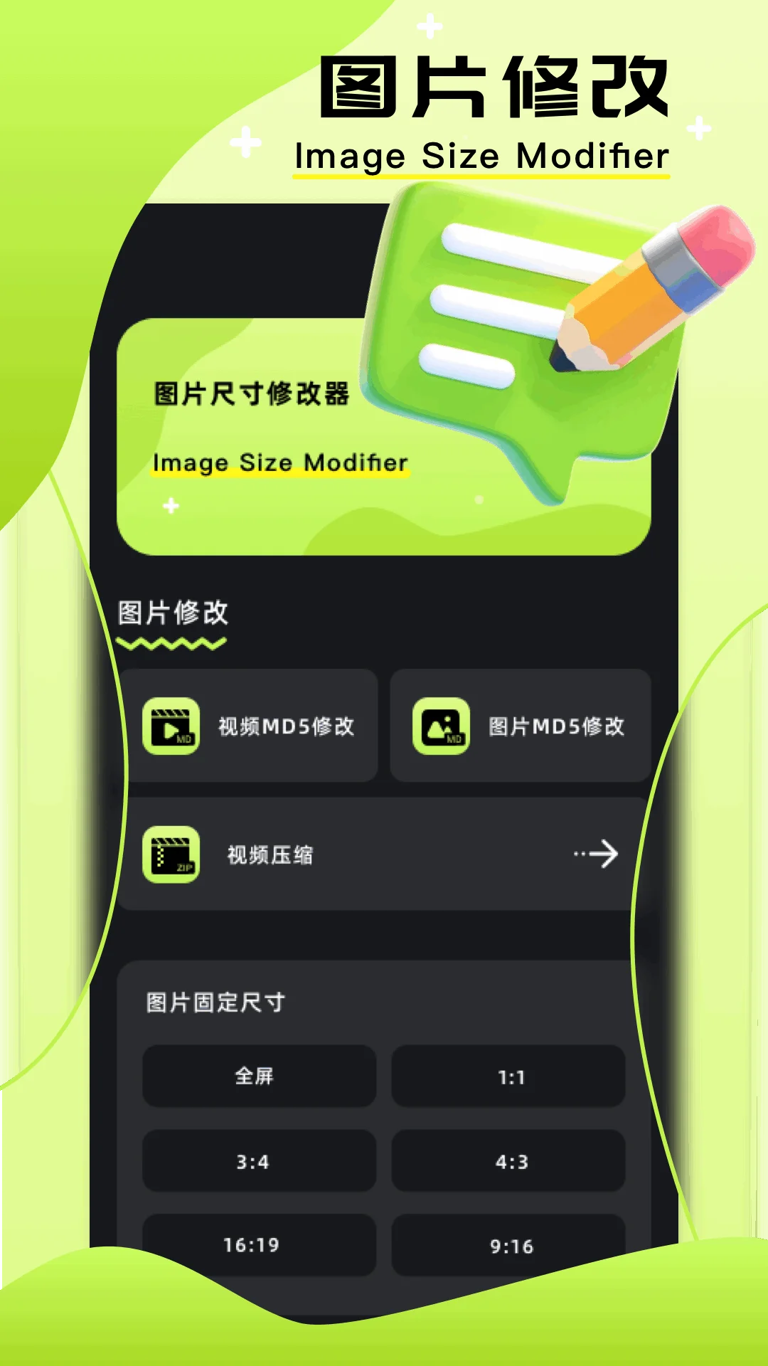 图片编辑助手截图