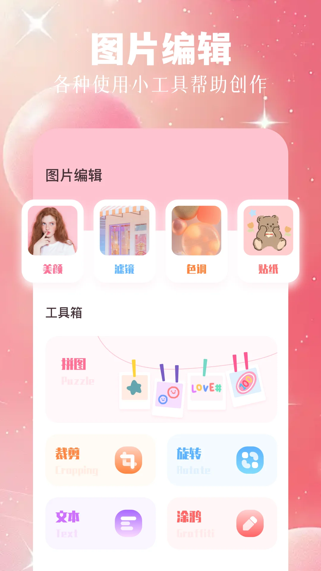 图片ps软件截图