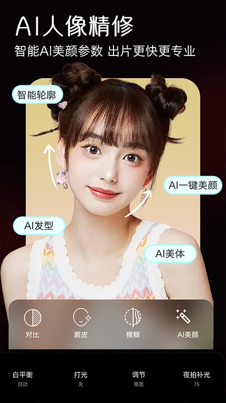 AI美照截图
