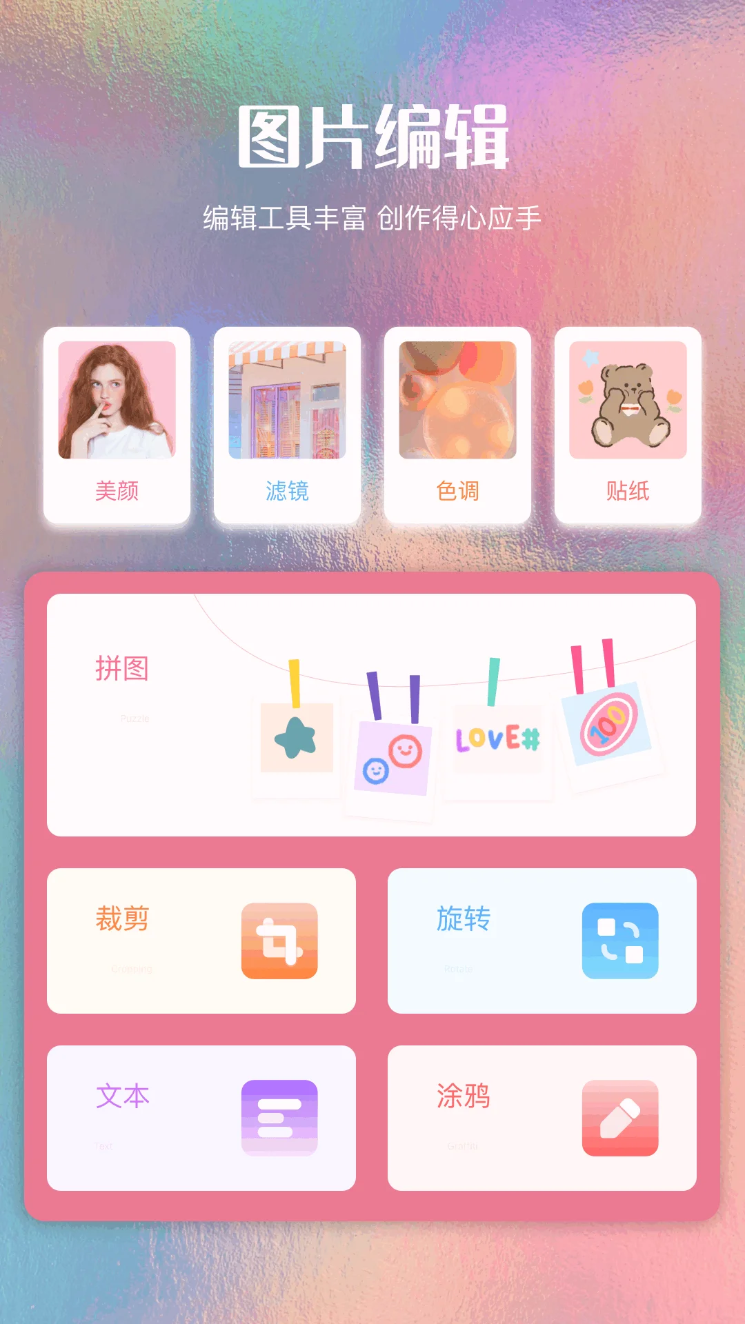 美图编辑大师截图