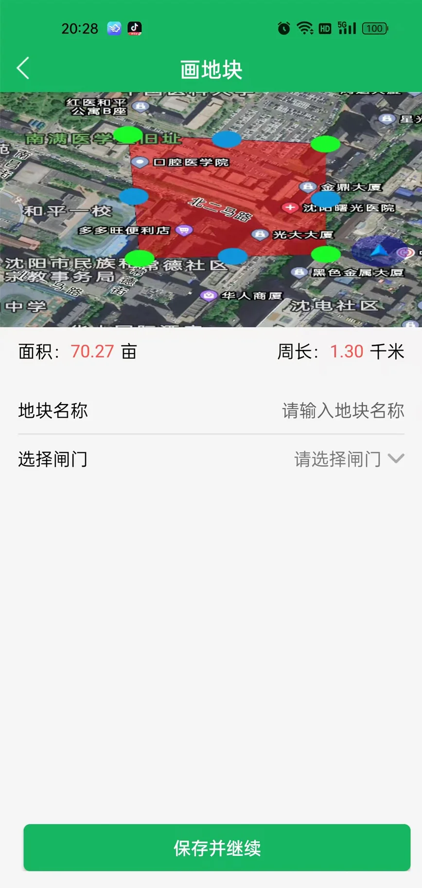慧兴智能农作物水肥管理系统截图