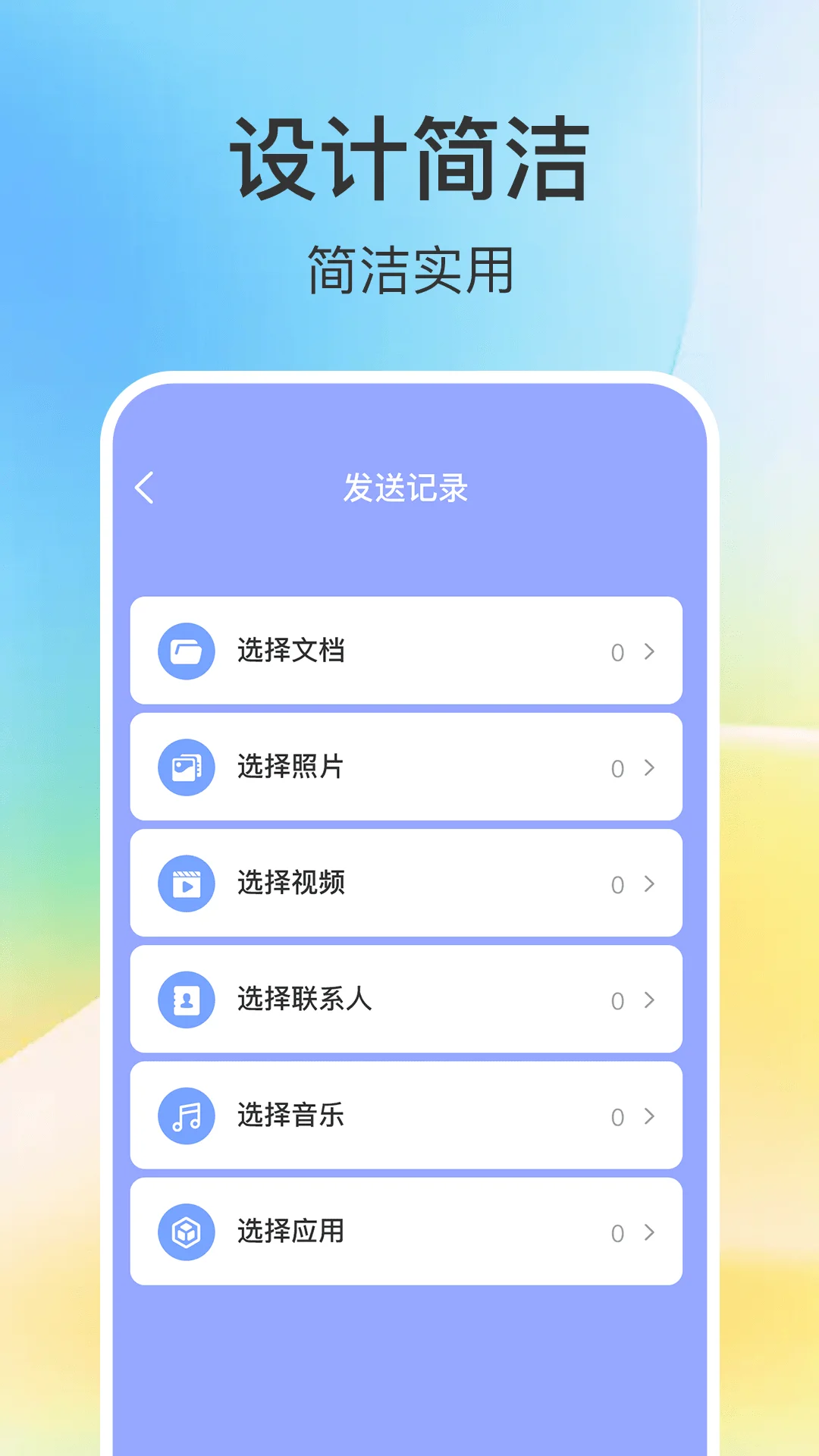 新机搬家同步大师截图