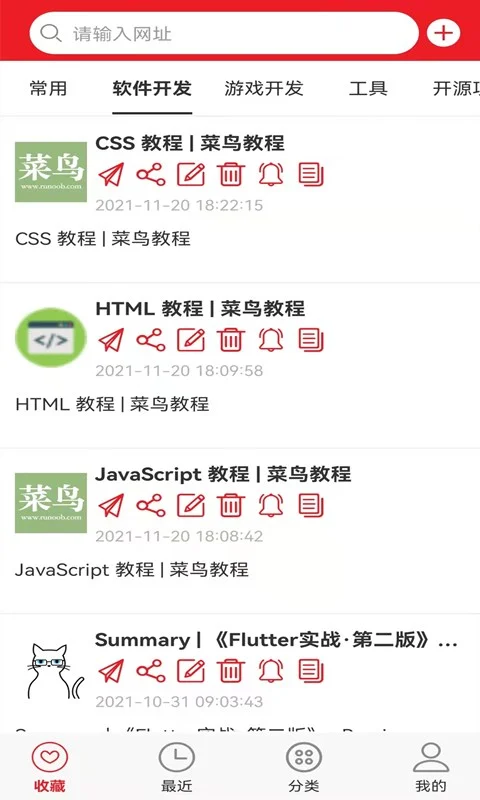 浪云收藏本截图