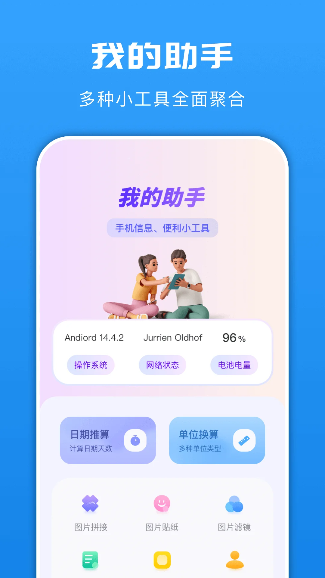 手机换机搬家助手截图